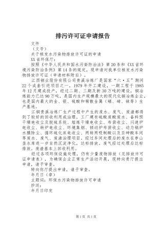 排污许可证申请报告