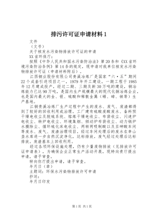 排污许可证申请材料