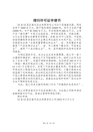 排污许可证申请书