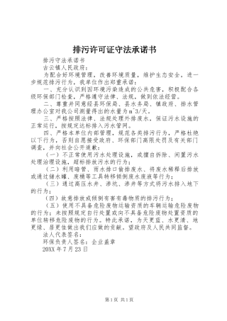 排污许可证守法承诺书