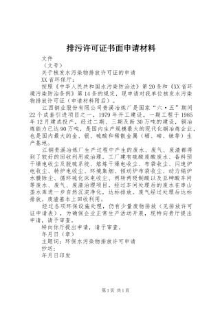 排污许可证书面申请材料
