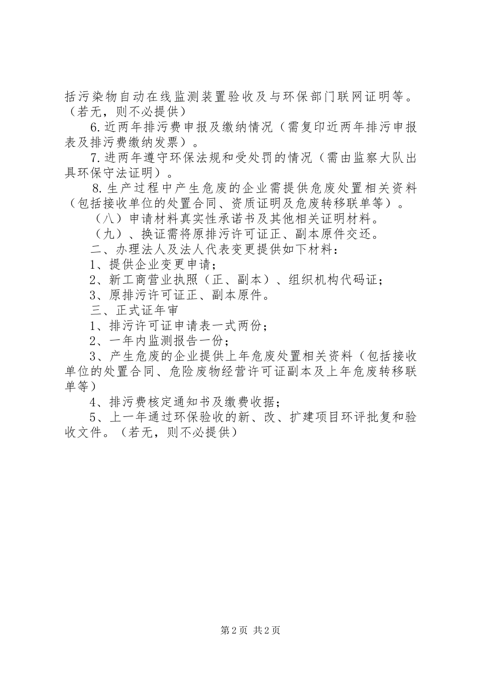 排污许可证所需材料_第2页