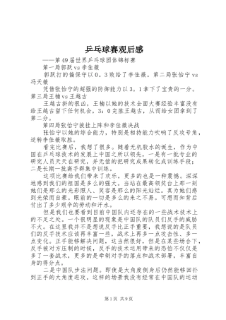 乒乓球赛观后感