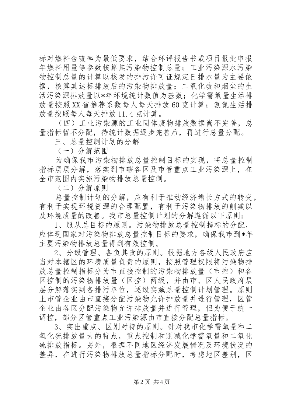 排污总量控制计划_第2页