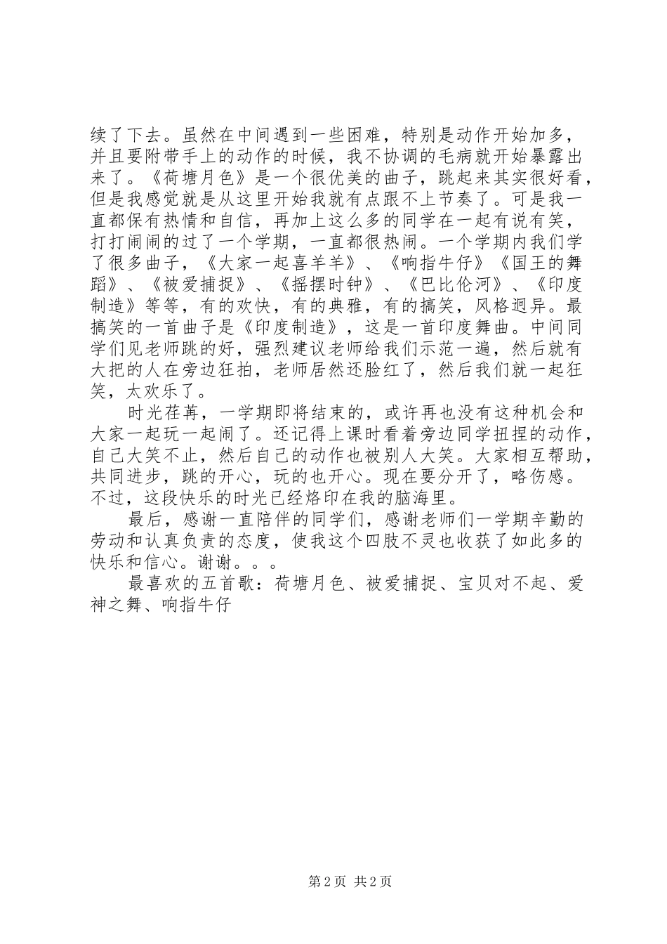 排舞课心得体会_第2页