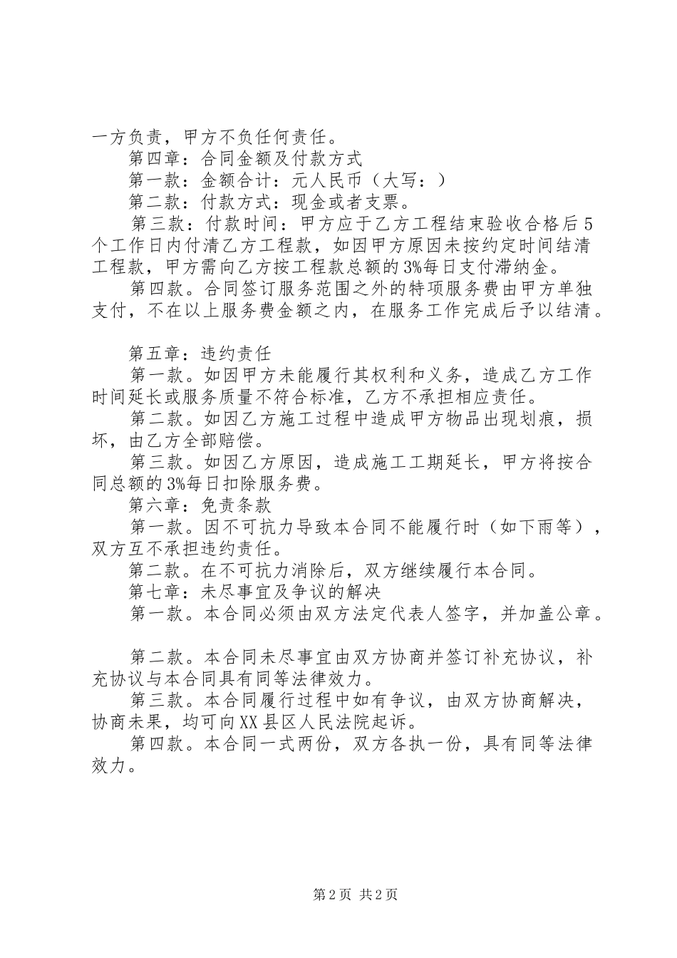 排烟设备合作合同_第2页