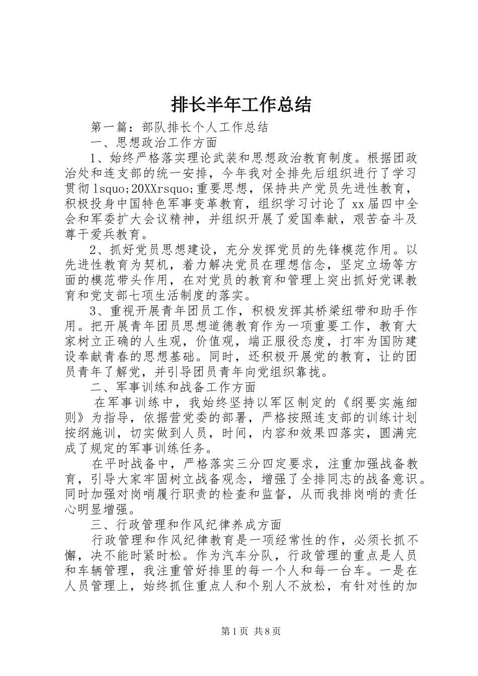 排长半年工作总结_第1页