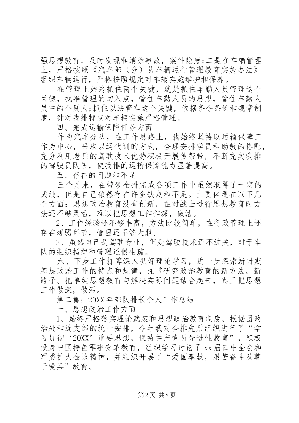 排长半年工作总结_第2页