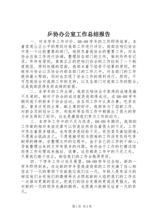 乒协办公室工作总结报告