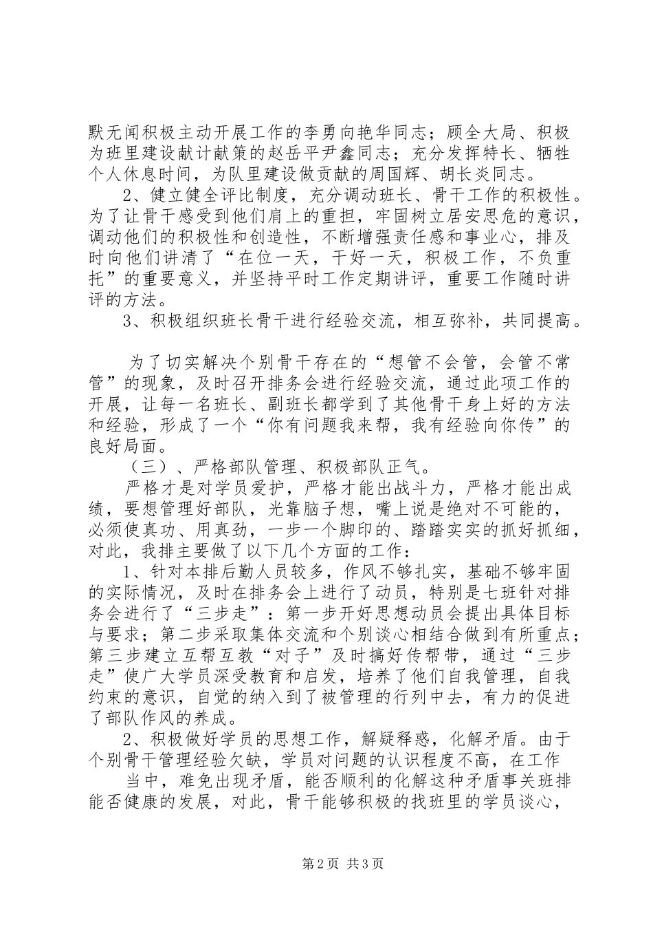 排长年终述职报告_第2页