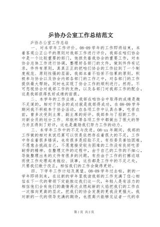 乒协办公室工作总结范文