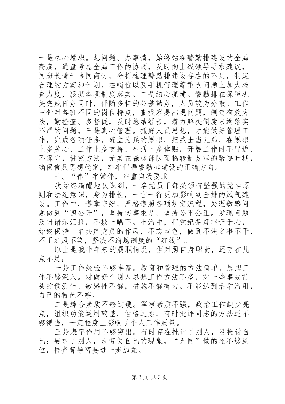 排长任职以来履职情况报告_第2页