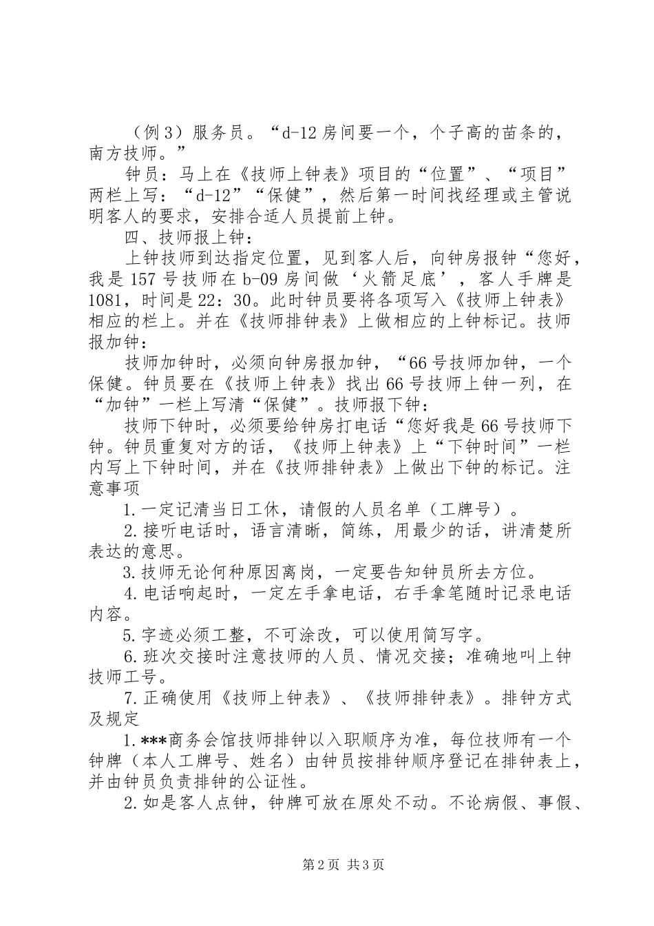 排钟员的工作程序_第2页