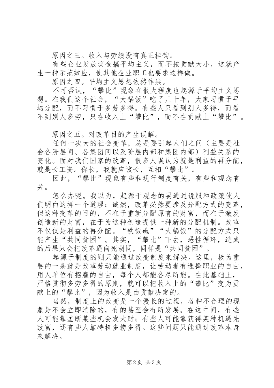 攀比关于攀比的思考_第2页