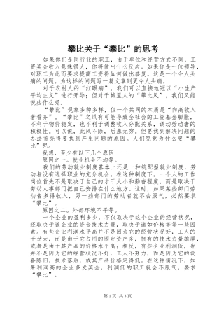 攀比关于攀比的思考