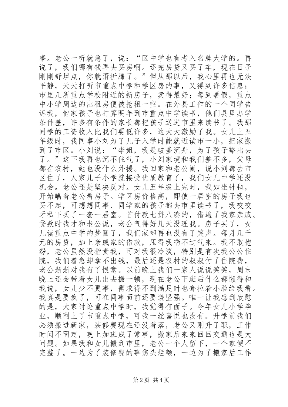 攀比和好面子为面子攀比择校害处多_第2页