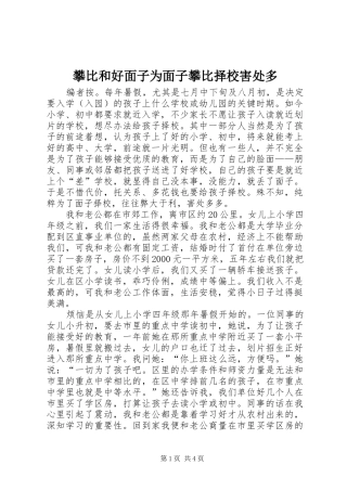 攀比和好面子为面子攀比择校害处多