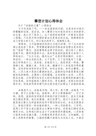 攀登计划心得体会