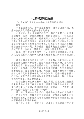 七步成诗读后感
