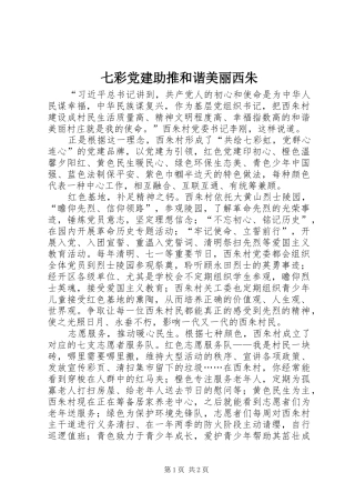 七彩党建助推和谐美丽西朱