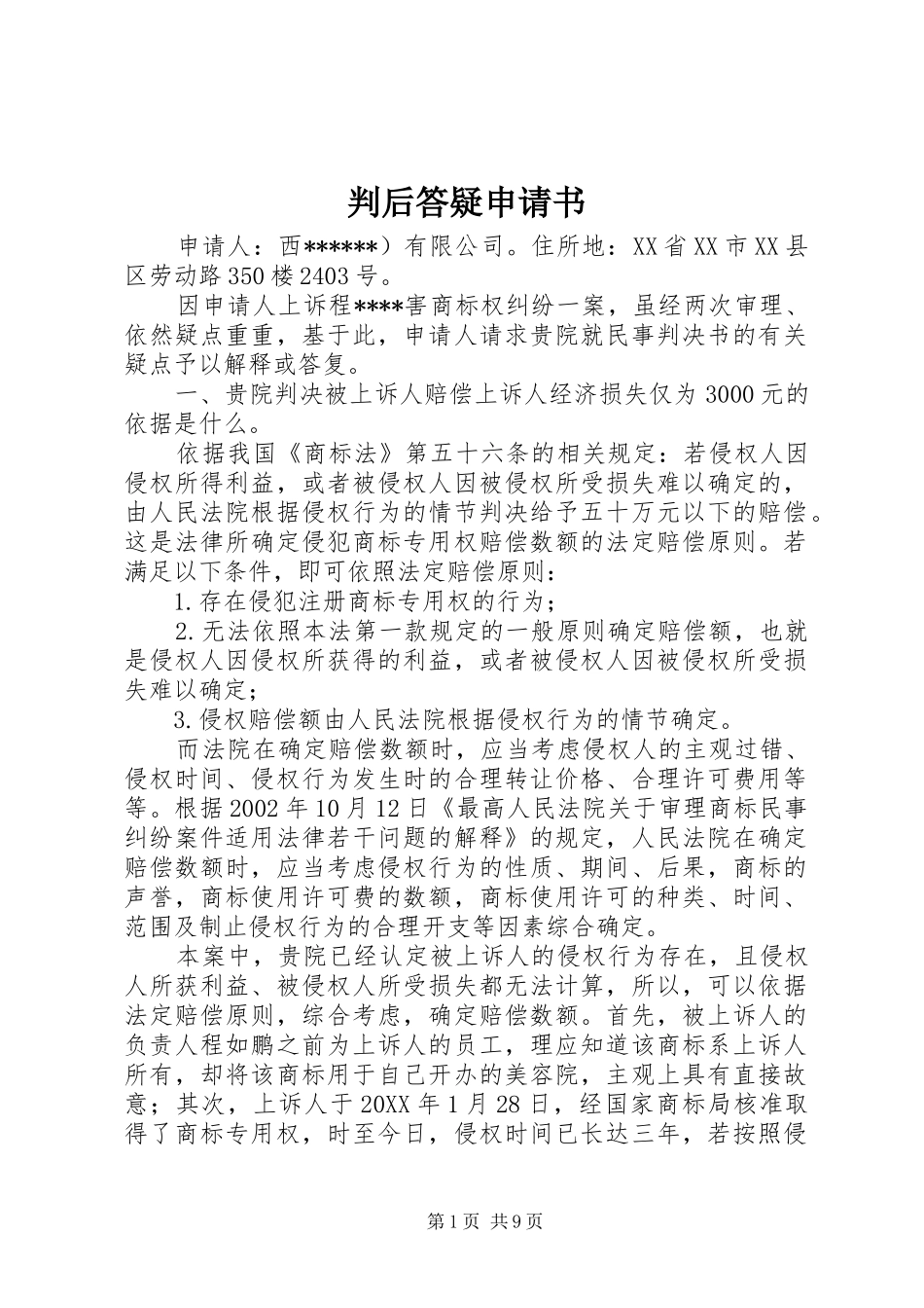 判后答疑申请书_第1页