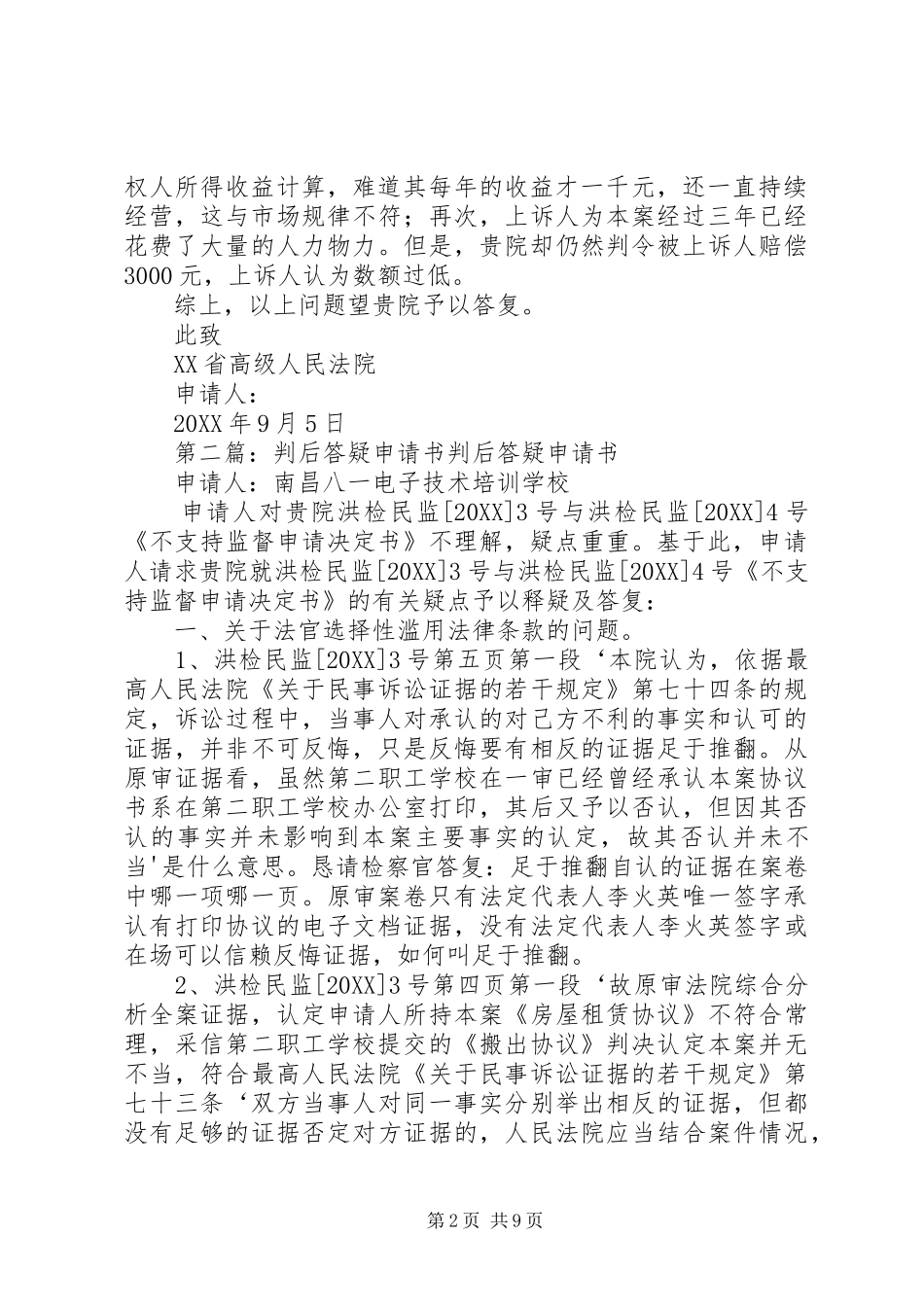 判后答疑申请书_第2页