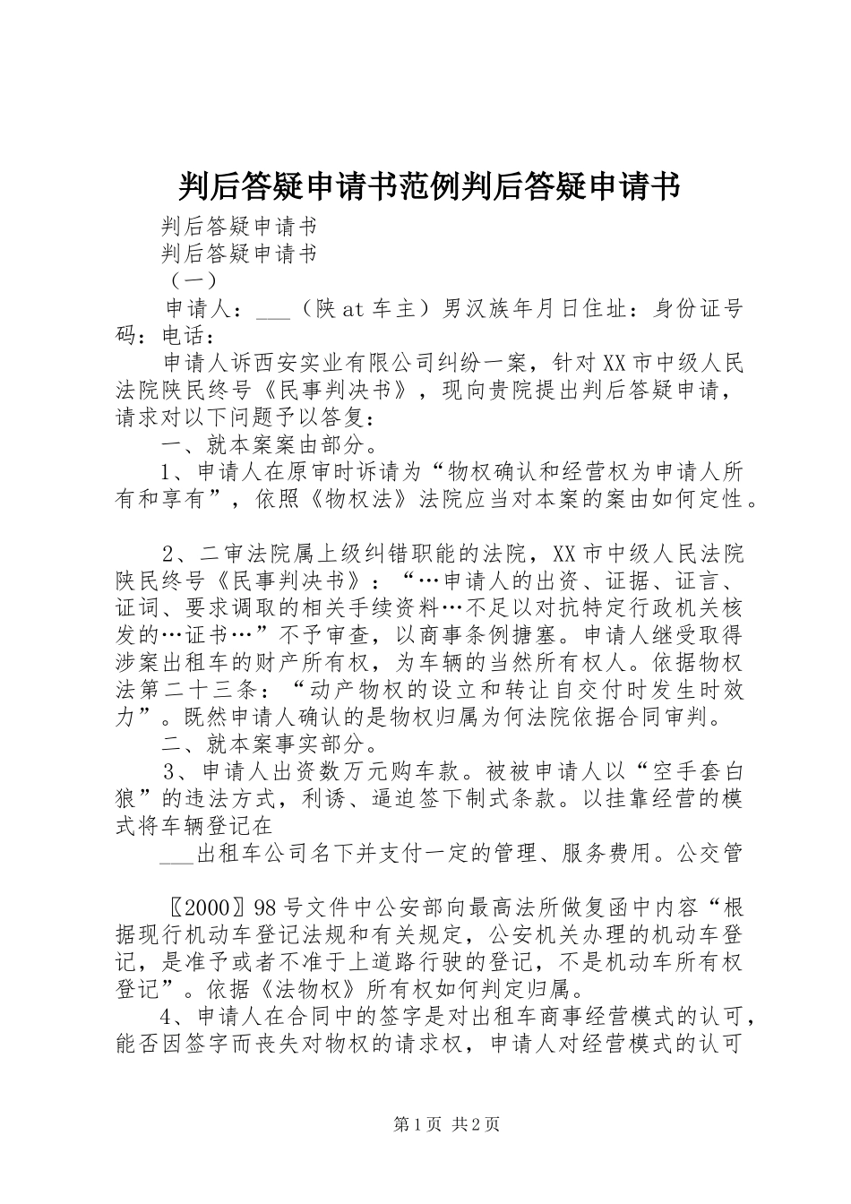 判后答疑申请书范例判后答疑申请书_第1页