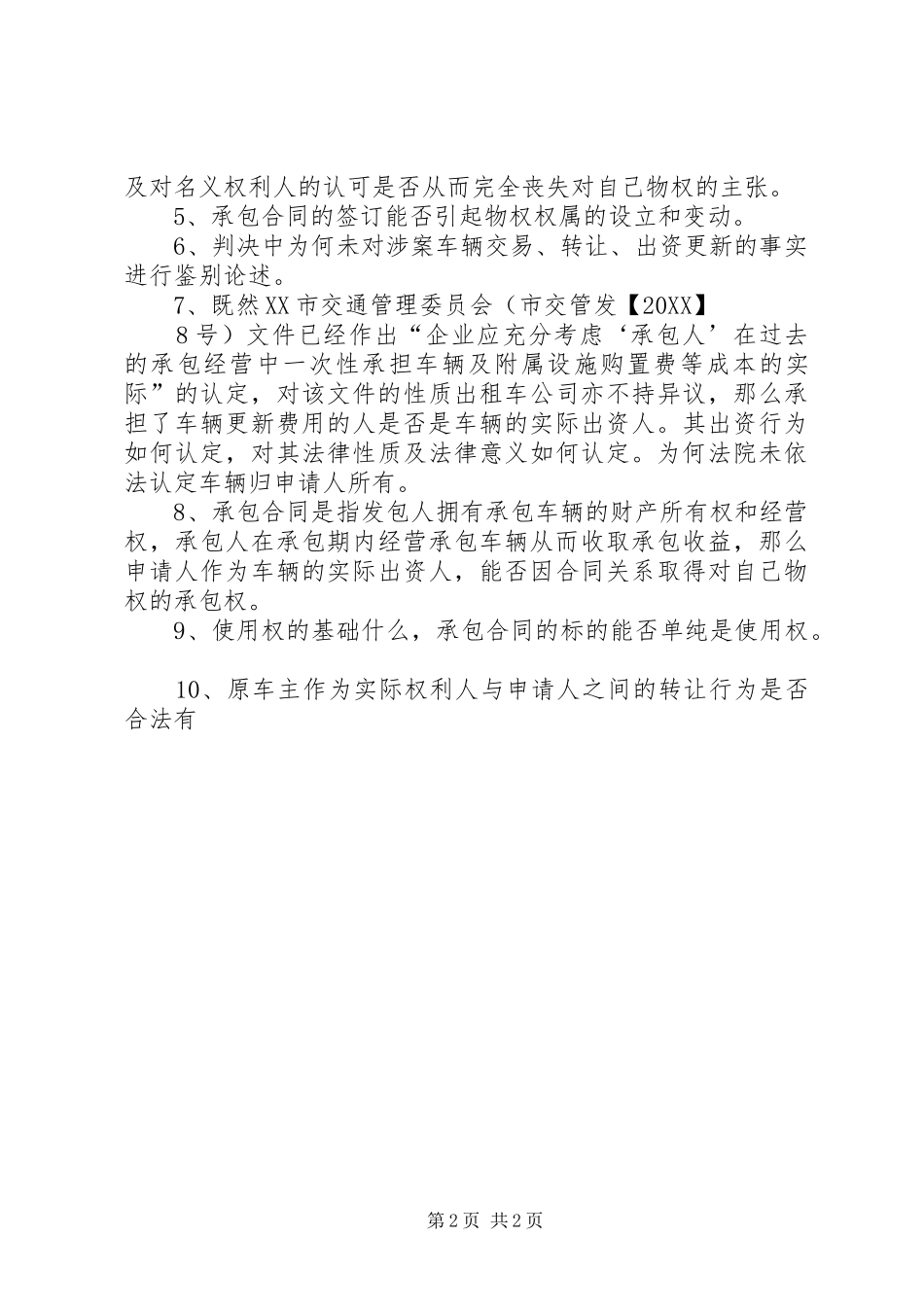 判后答疑申请书范例判后答疑申请书_第2页