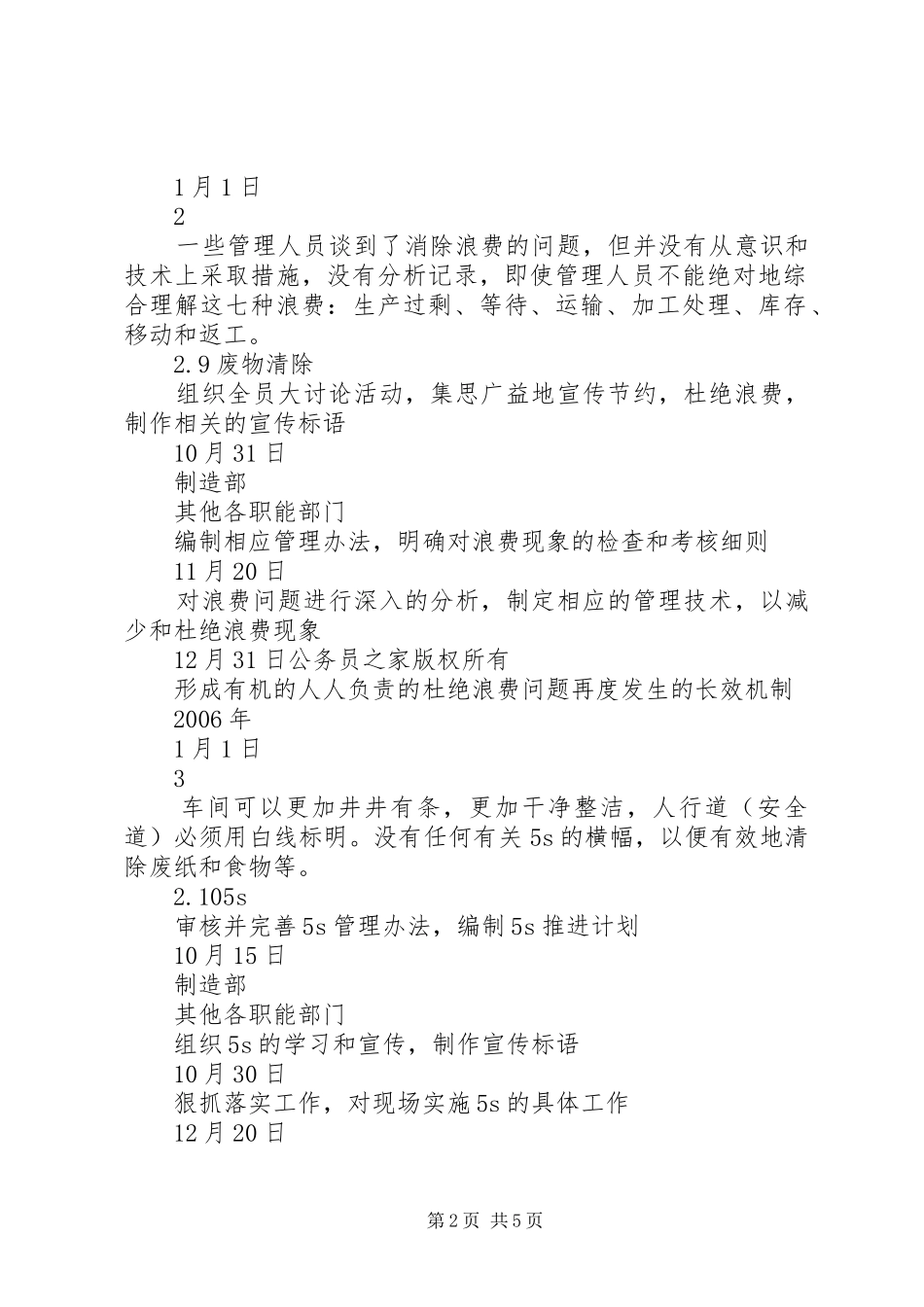 庞巴迪公司对公司现场评估审核不符合项整改计划_第2页