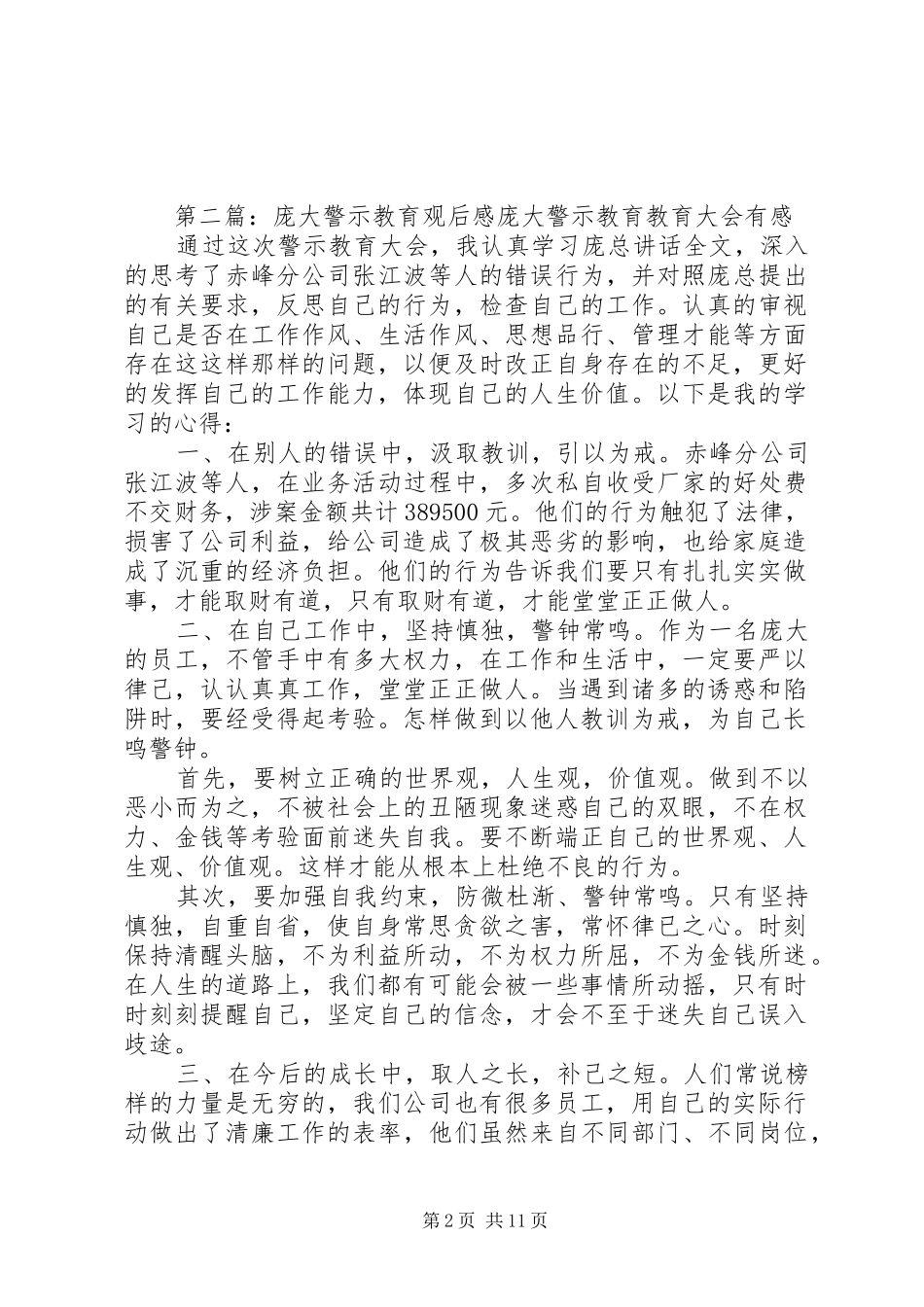 庞大警示教育大会观后感_第2页