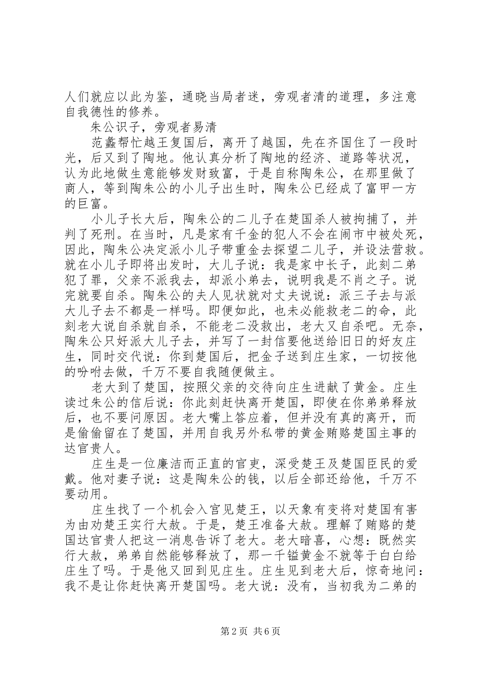 旁观者清当局者迷_第2页