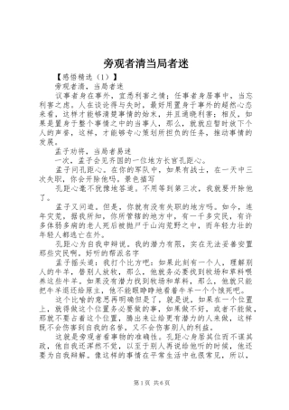 旁观者清当局者迷