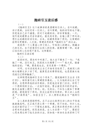 抛砖引玉读后感