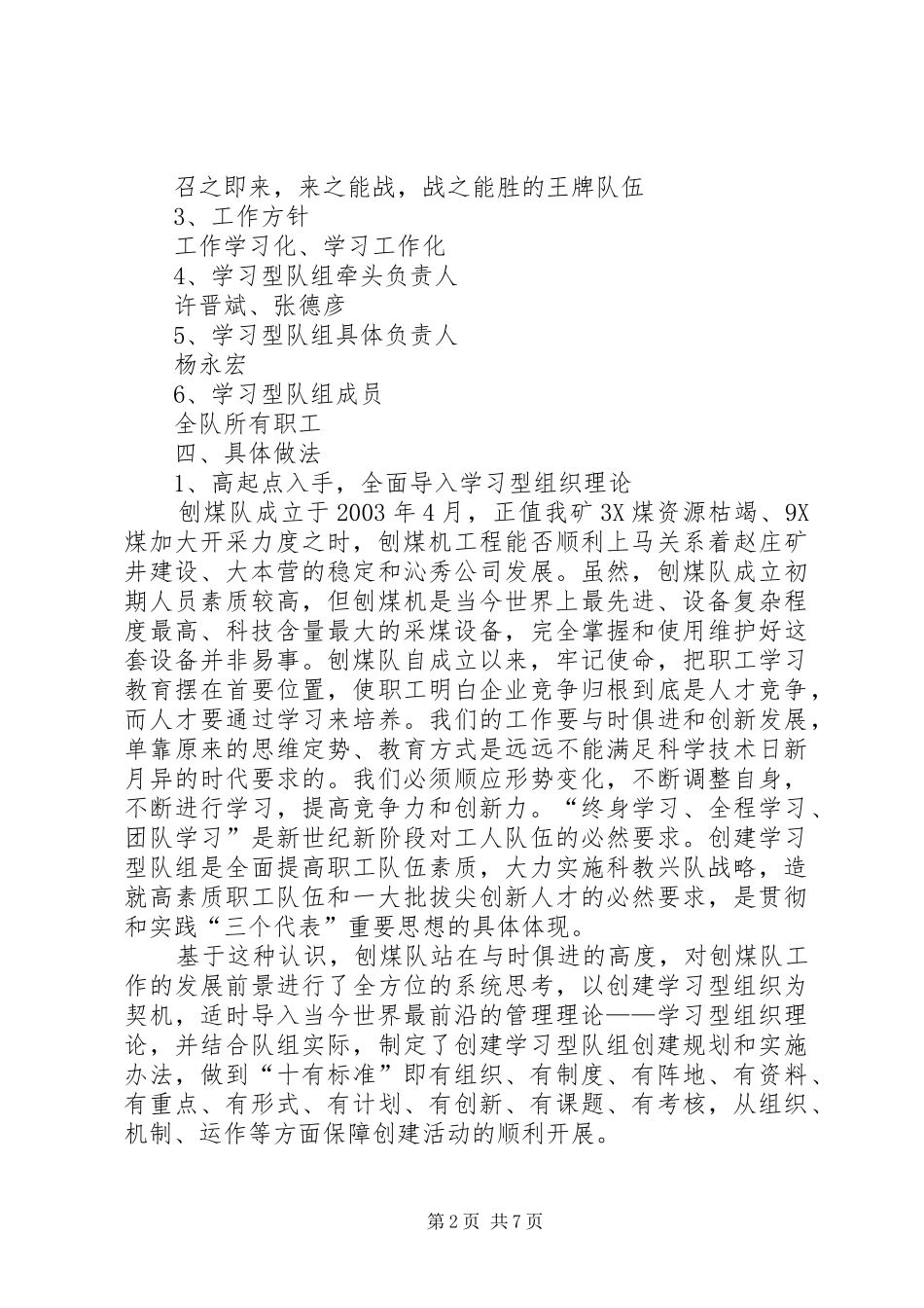 刨煤队创建学习型队组经验交流材料_第2页