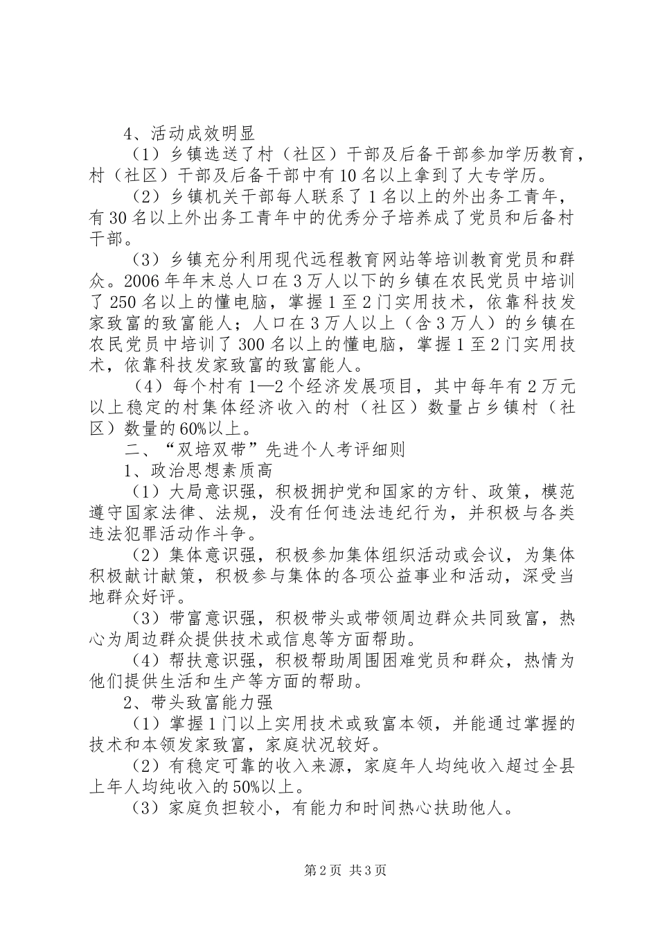 培双带先进个人考评报告_第2页