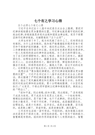 七个有之学习心得