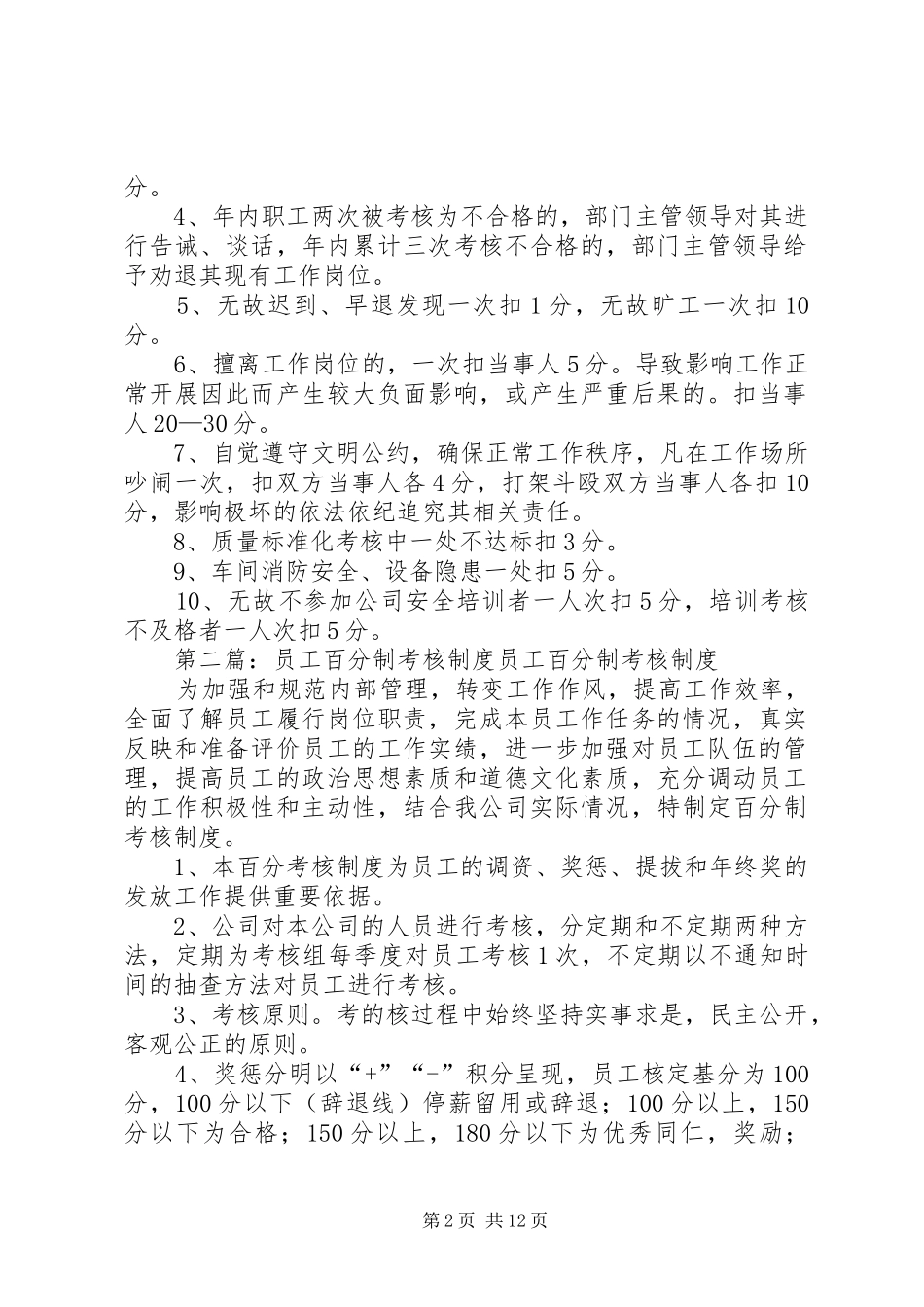 培训百分制考核制度_第2页