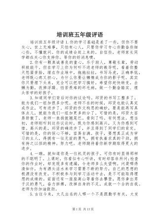 培训班五年级评语