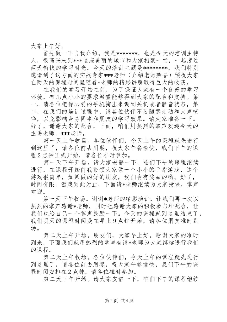 培训颁奖主持词_第2页
