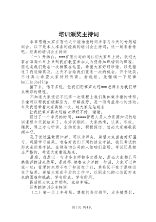 培训颁奖主持词