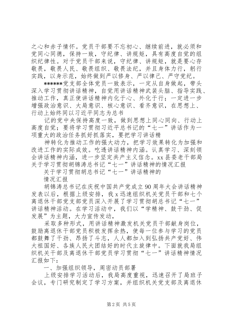 七论学习贯彻七一致辞_第2页