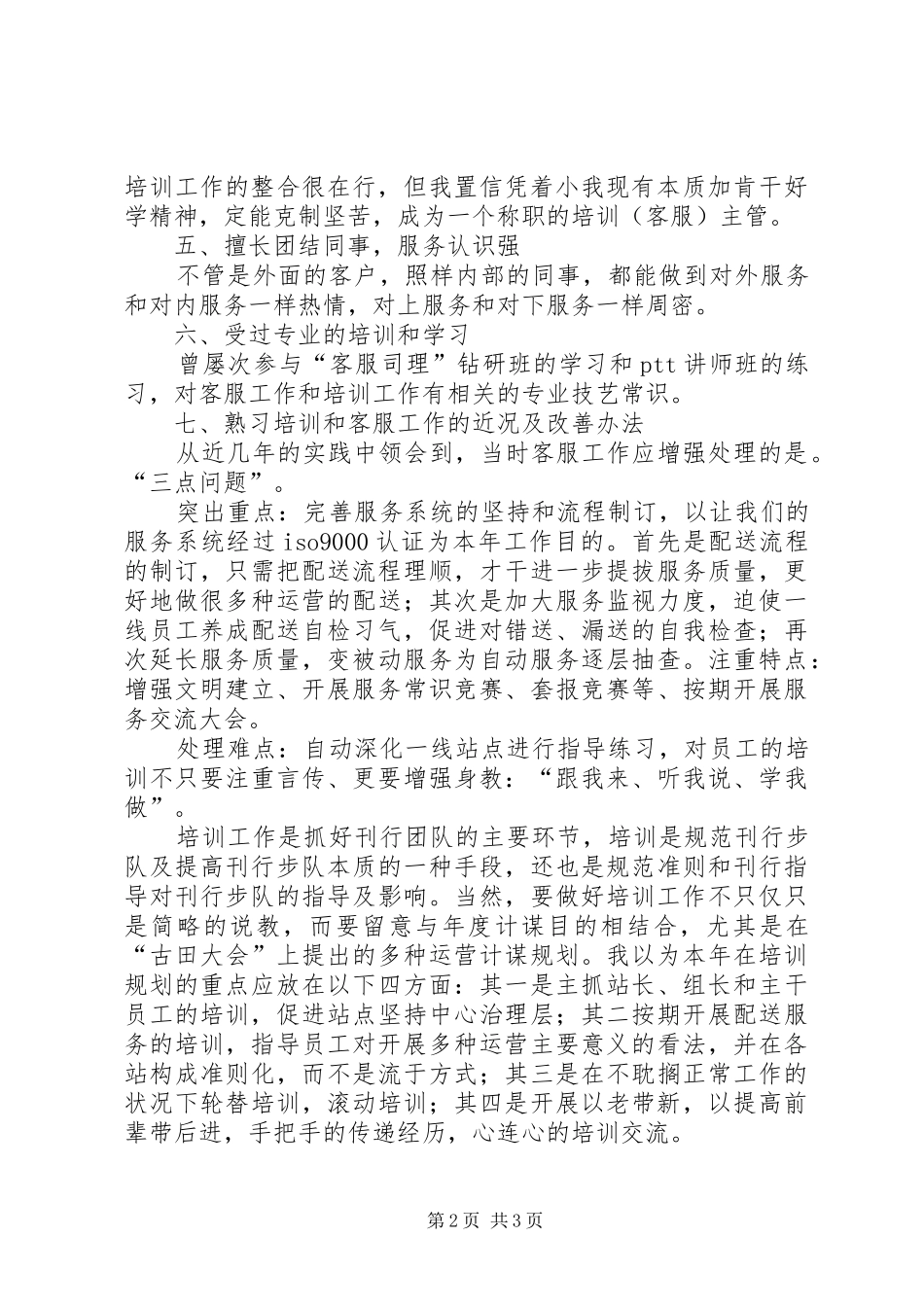 培训部领导竞聘报告_第2页