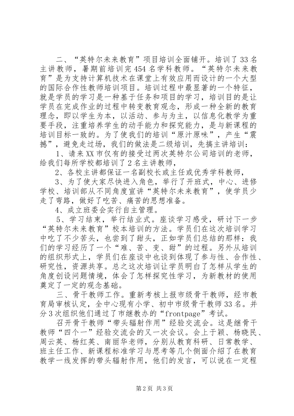 培训部上半年的工作总结范文_第2页