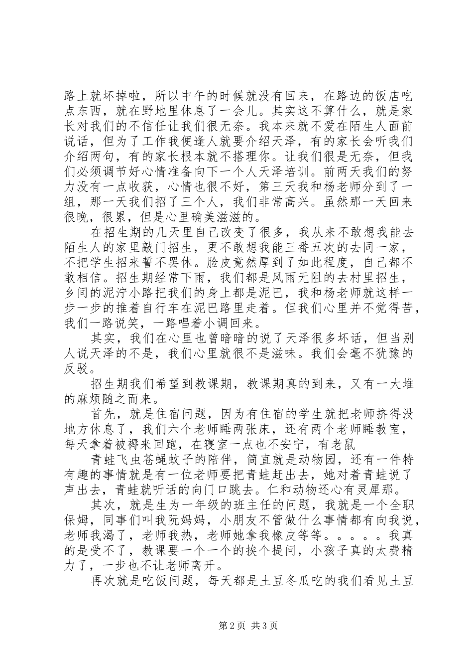 培训部述职报告永不放弃_第2页