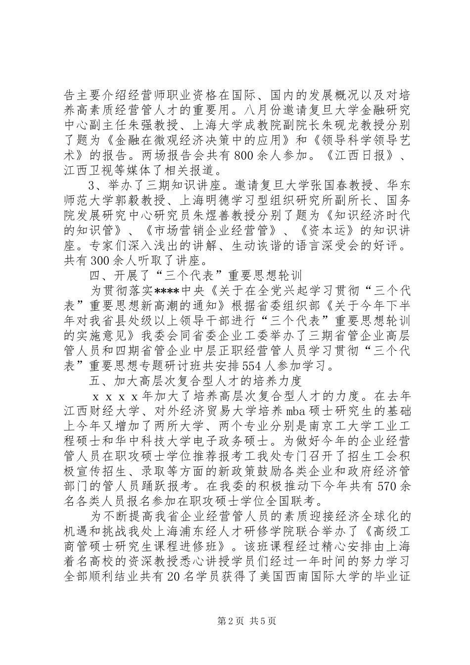 培训处年度工作总结和明年工作思路_第2页