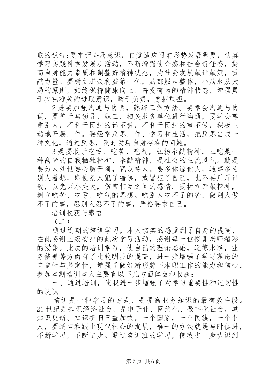培训得到的收获和感悟心得体会三篇_第2页
