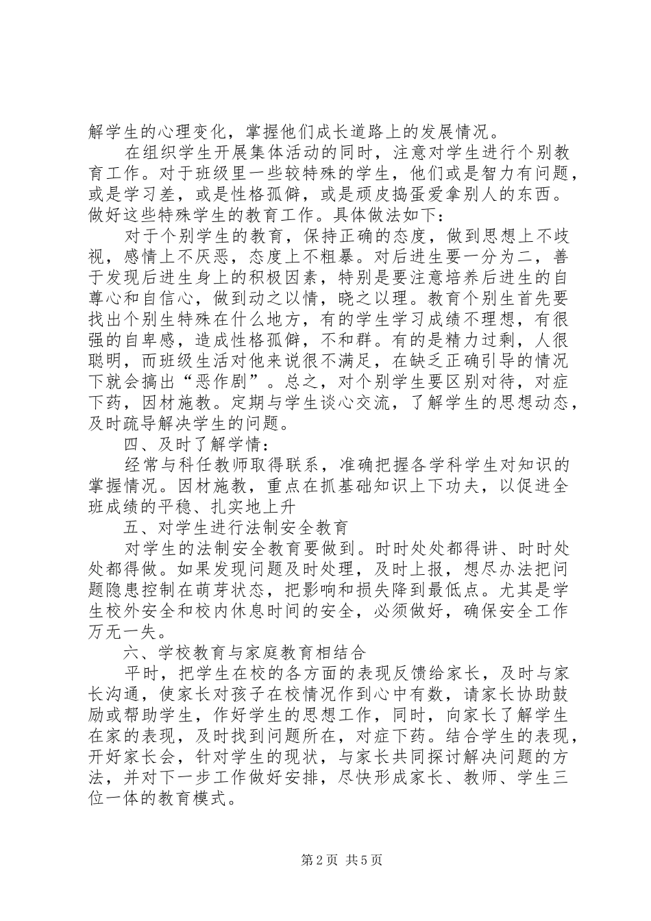 七年级班主任下学期工作计划_第2页