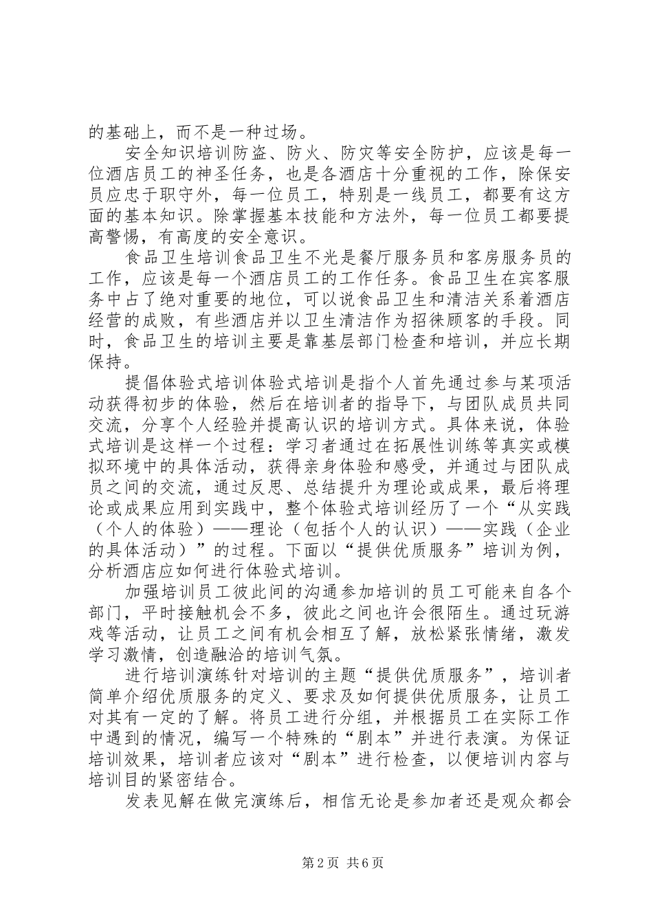 培训的建议与对策_第2页