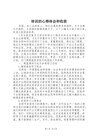 培训的心得体会和收获