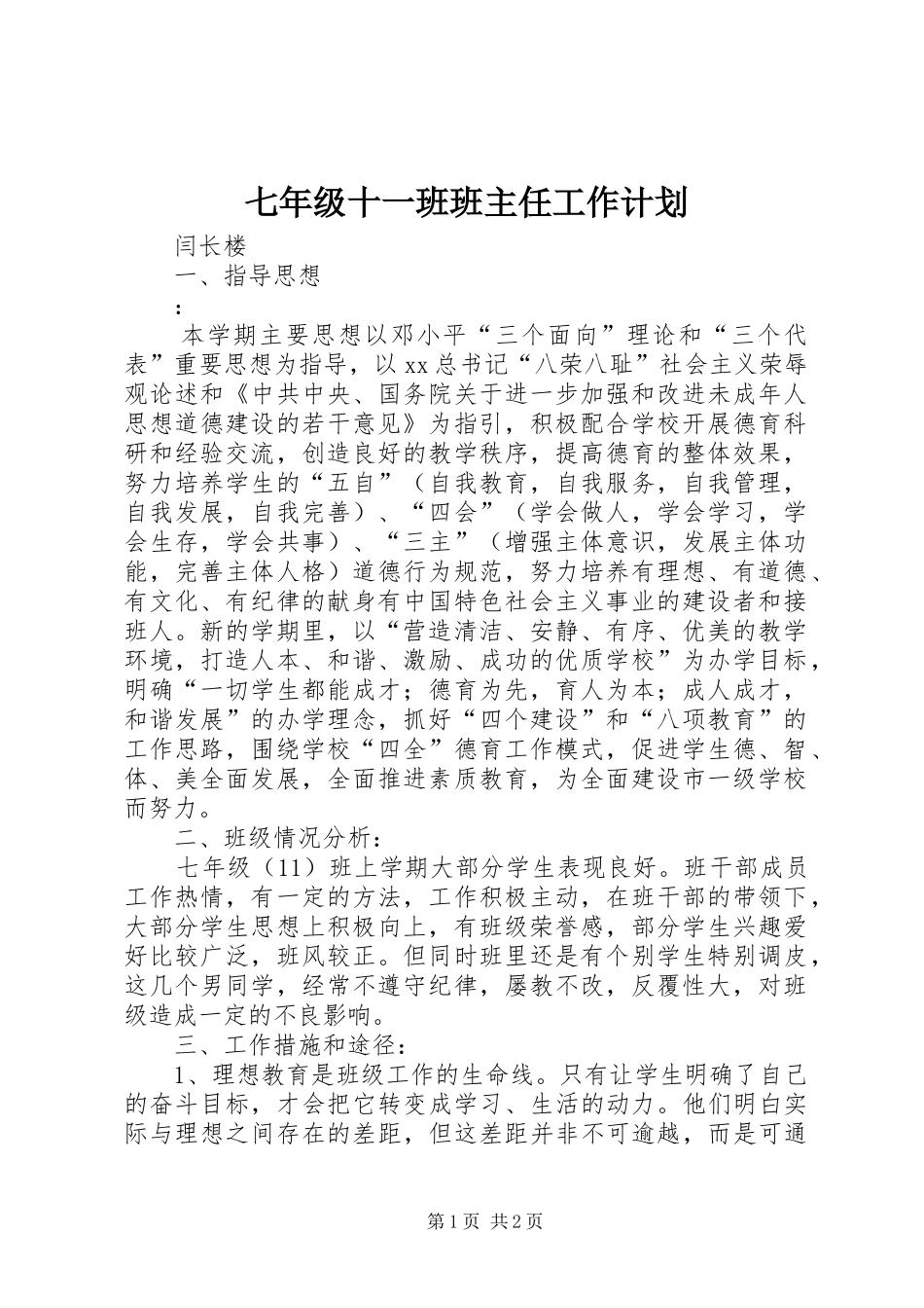 七年级十一班班主任工作计划_第1页